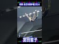 #宮田笙子#体操#全日本選手権#初優勝#パリ五輪代表#鯖江高#順大