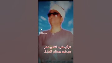 قرآن مغرب الثامن عشر من شهر رمضان المبارك فضيله الشيخ علي محمد عبدالعزيز حصان والتلاوه من سوره القصص
