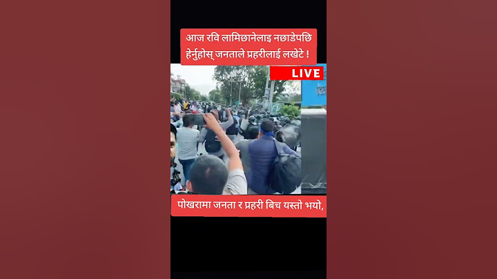 आज रवि लामिछानेलाइ नछाडेपछि हेर्नुहोस् जनताले प्रहरीलाई लखेटे