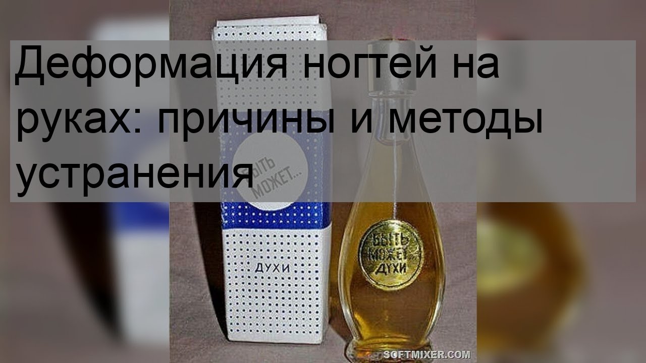 Деформация ногтей на руках: причины и методы устранения