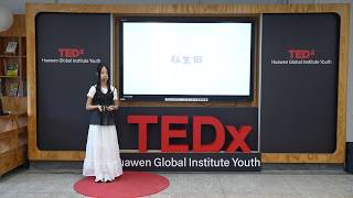 追星教會我的人生故事 | Alyssa Hsu | TEDxHuawen Global Institute Youth