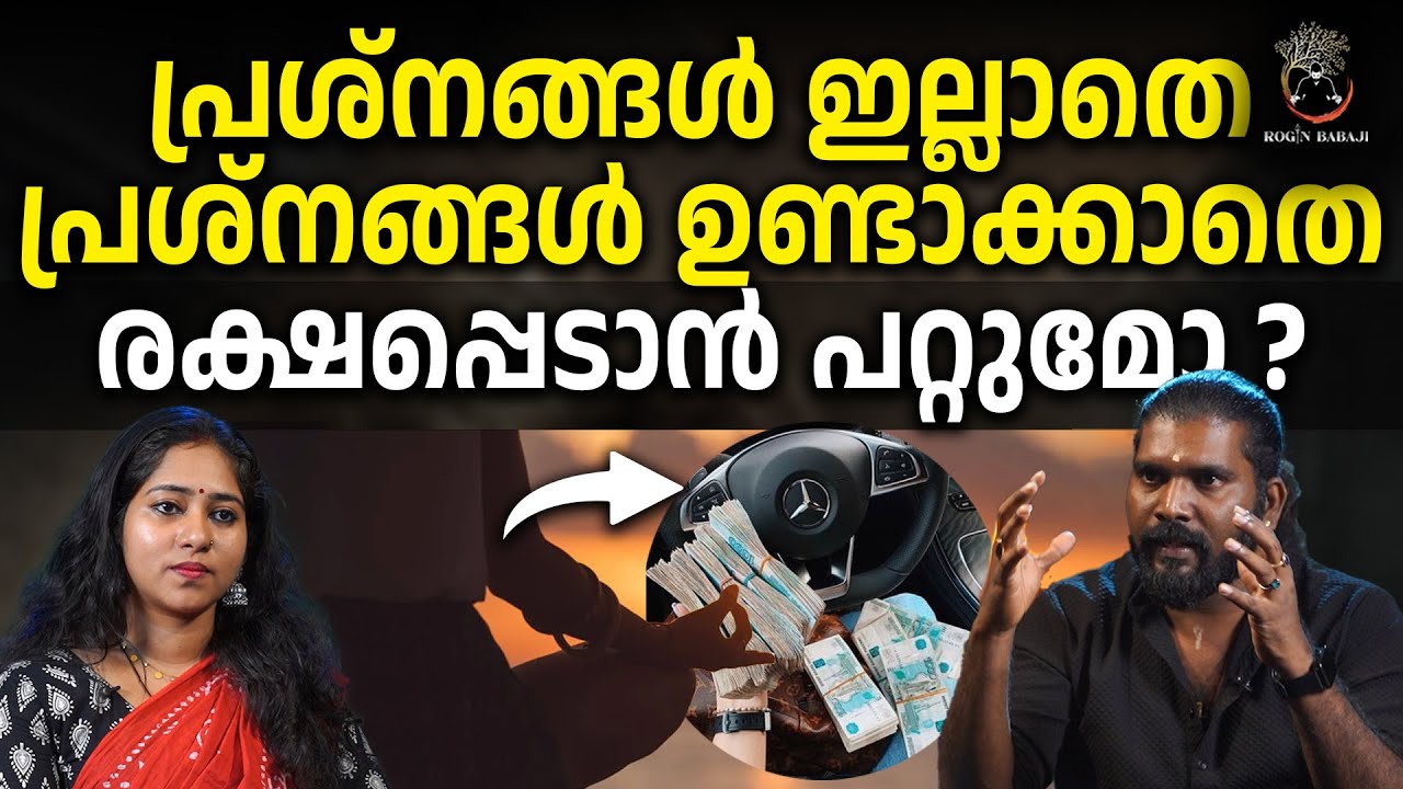 ആഗ്രഹങ്ങൾ നേടാൻ ചെയ്യേണ്ടത് | അതിജീവിക്കാൻ ചെയ്യേണ്ട കാര്യങ്ങൾ ഇങ്ങനെ #roginbabaji #rojinbabaji