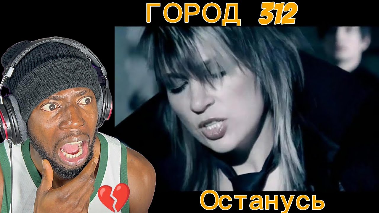 ГОРОД 312 - Останусь / City 312 - I will Stay ⎢REACTION !