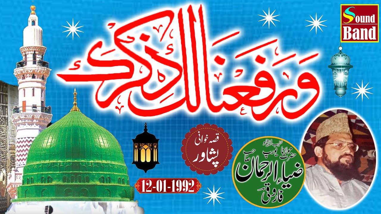 Maulana Zia Ur Rehman Farooqi R.A - Qissa Khwani Peshawar - Warafana Laka Zikrak - 13-10-1989