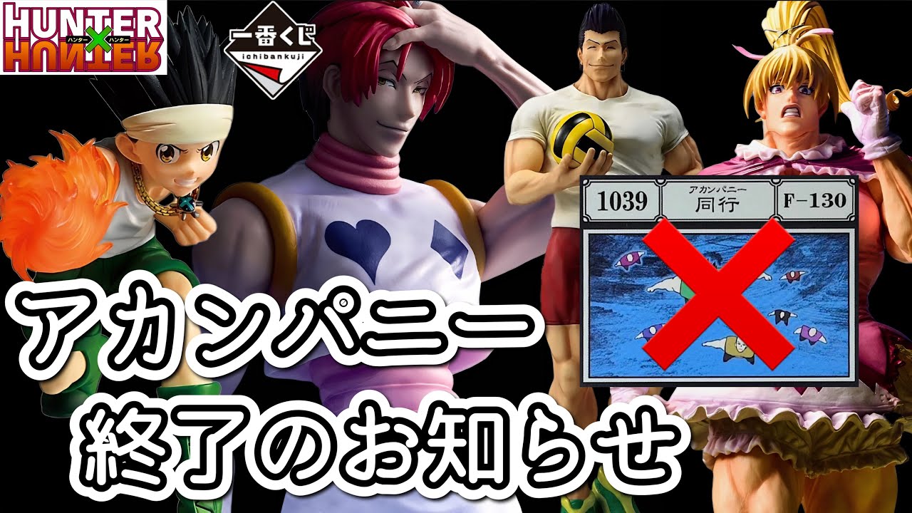 一番くじ】三つ巴の戦い。フィギュア勢vsカード勢vs転売勢 HUNTER