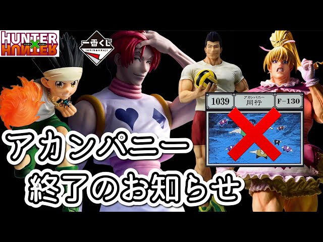 一番くじ】三つ巴の戦い。フィギュア勢vsカード勢vs転売勢 HUNTER