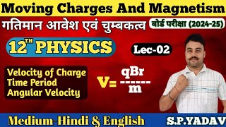 Moving Charges And Magnetism Class 12 || Class 12th Physics Chapter-4 || Magnetic Field Class 12
