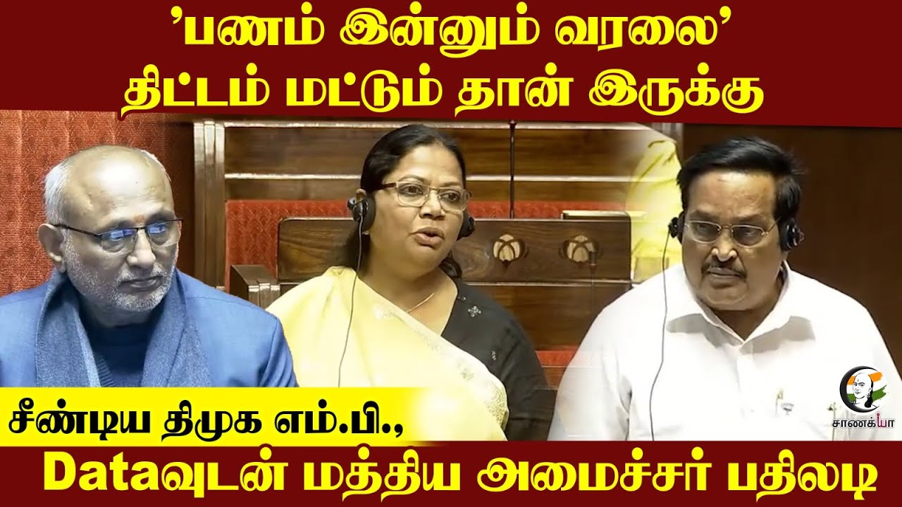 ⁣"பணம் இன்னும் வரலை" | திட்டம் மட்டும் தான் இருக்கு சீண்டிய DMK Rajathi M.P.,|