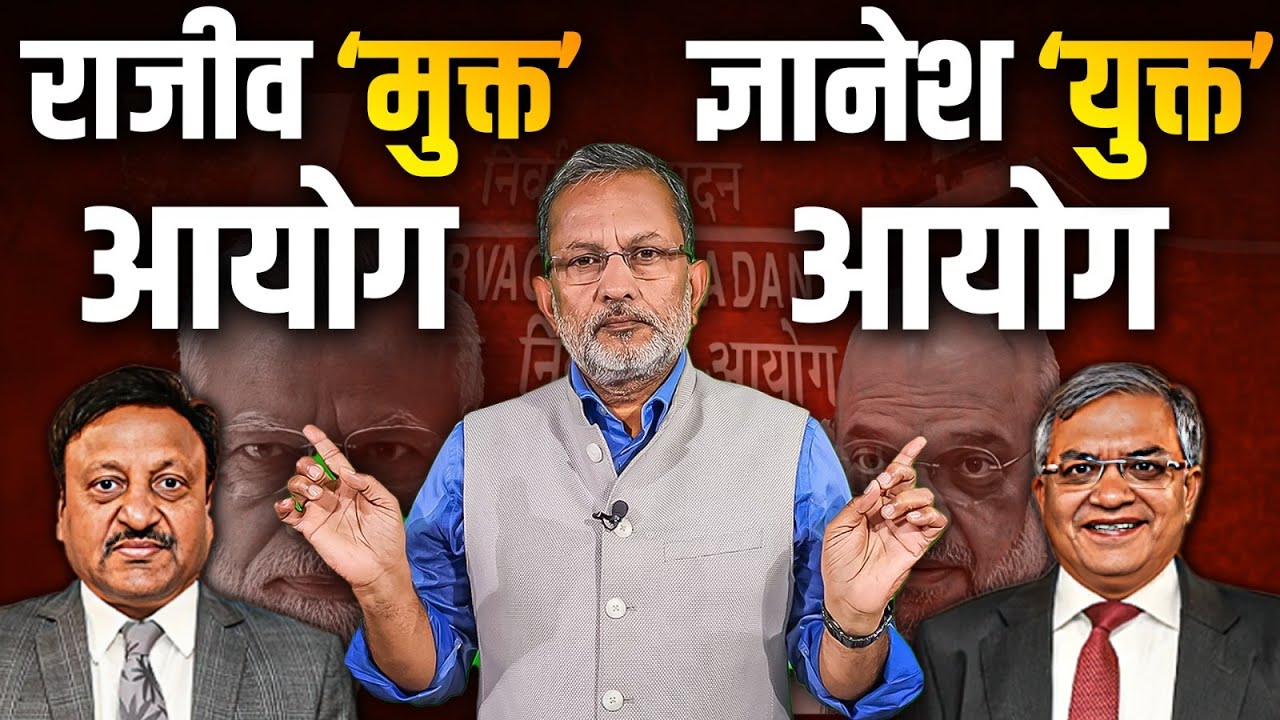 Modi-Shah के चहेते नए CEC की नियुक्ति पर बवाल और विपक्ष के सवाल || Ajit Anjum