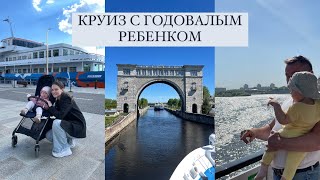 ПЛЫВЕМ 8 ДНЕЙ С ГОДОВАЛЫМ РЕБЕНКОМ НА КОРАБЛЕ 🚢