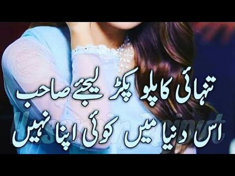 Tanhai Urdu Shayari //best Hindi Tanhai Poetry //best New Sad Shayari Poetry //rehab Shayari Poetry