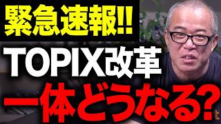 What Changes with the TOPIX Reform A Recap of the Stock Rebalancing Announcement!