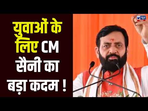 Haryana Diary : CM Saini का युवाओं को बड़ा संदेश! Haryana में Talent की कमी नहीं, चाहिए सही दिशा