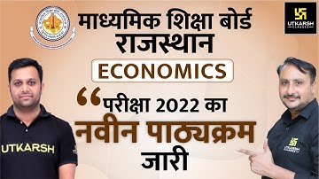 RBSE CLASS 12th | Economics | Revised Syllabus 2021-2022 | Utkarsh Online School