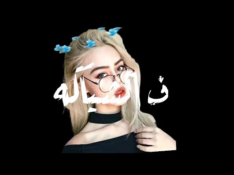 حاله واتس اب فاجره 2020 من مهرجان بنت جدعه وبنت ابوها