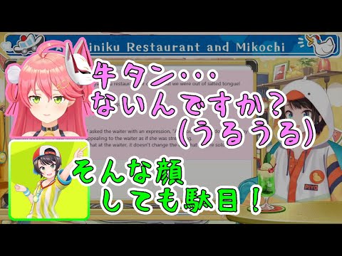 【切り抜き】どうしても牛タンが食べたかったみこち【ホロライブ】