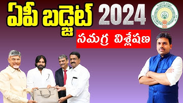 AP BUDGET 2024-25 FULL Details | FM Payyavula Keshav | CM Chandrababu Naidu |Svr Academy
