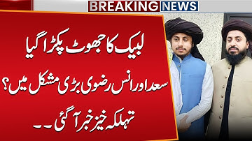 TLP Protest | TLP Exposed!! | Saad Rizvi And Anas Rizvi In Big Trouble | Breaking News | Public News