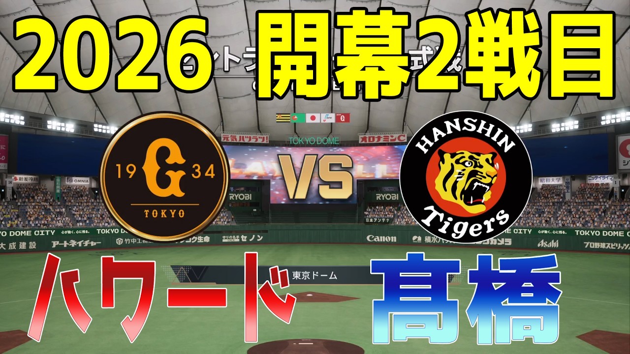 プロ野球ゲーム 王貞治さん〜etc 巨人VS阪神」美品 メルカリ - 旧