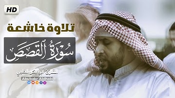 سورة القصص (تلاوة مرئية) من صلاة القيام برواية السوسي عن أبي عمرو || القارئ أبوبكر الظبي