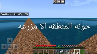 اينفل كرفت 2 حونه المنطقه الا مزرعه