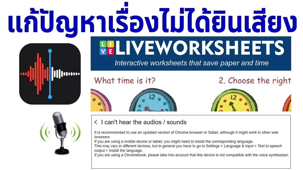 EP 15 Liveworhsheet การตั้งค่าเสียงในสมาร์ทโฟนให้ได้ยินเสียงจากใบงาน