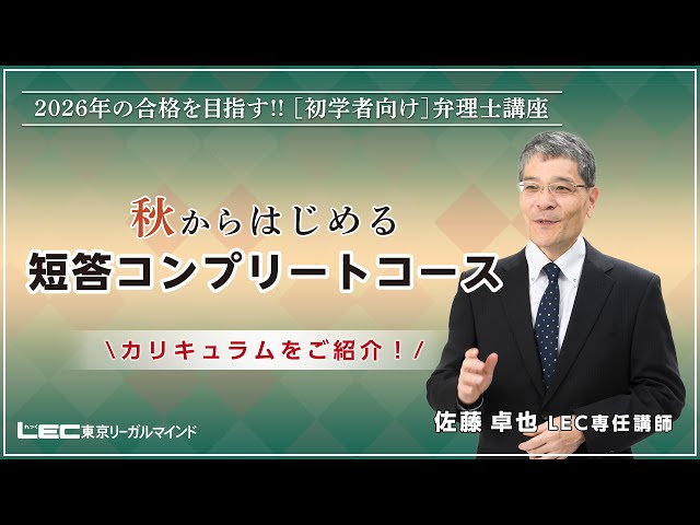 弁理士試験】秋からはじめる 短答コンプリートコース
