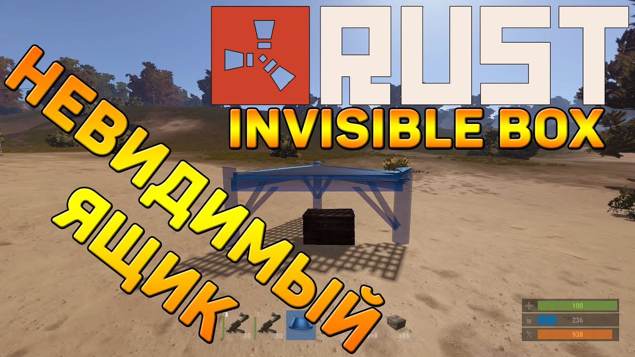 Rust невидимый ящик [Баг] / invisible box [bug]