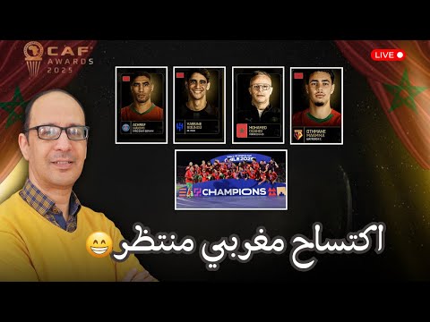 نجوم المغرب على الموعد توقعات بسطوع لافت في جوائز الكاف