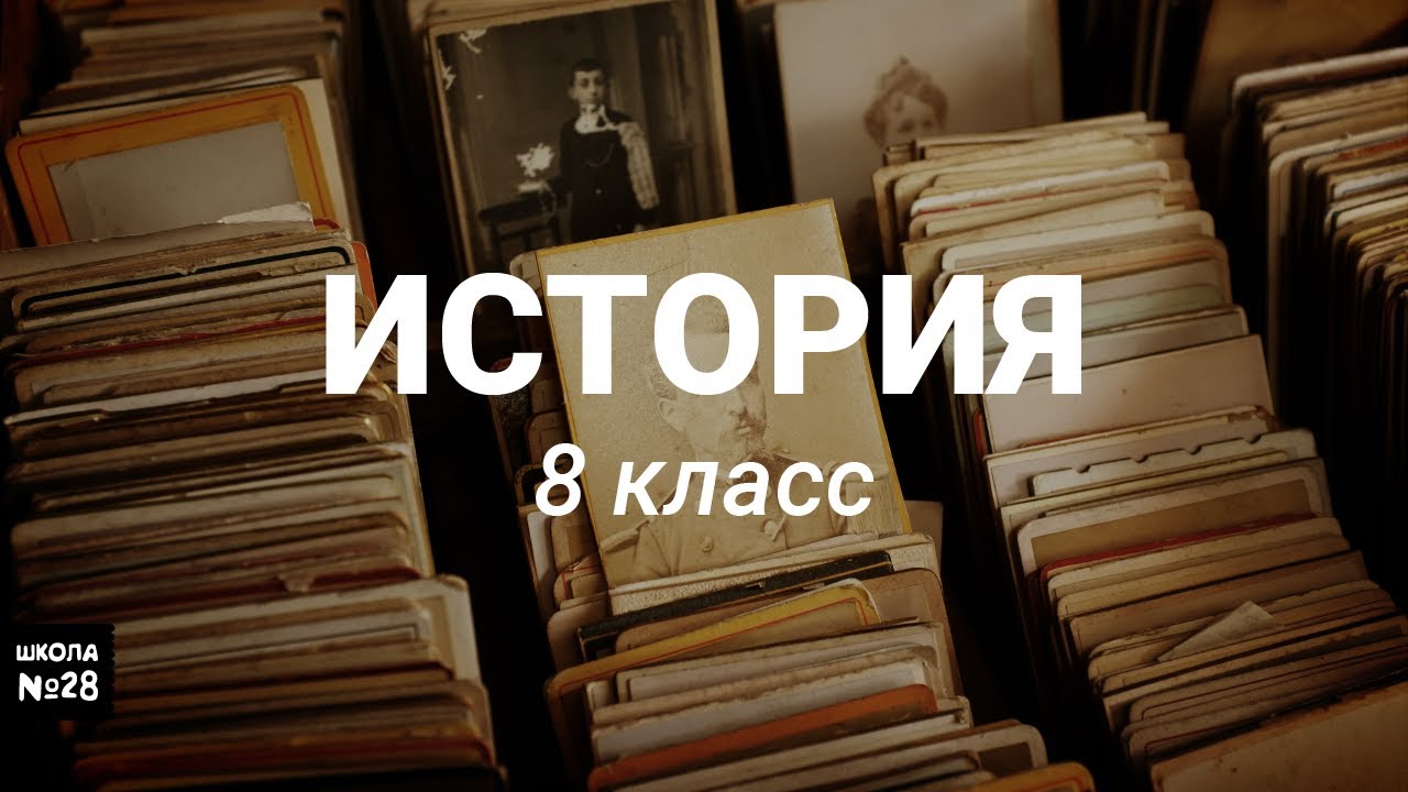 8 класс-история России-Реформы Екатерины II-14.04.2020г. - YouTube