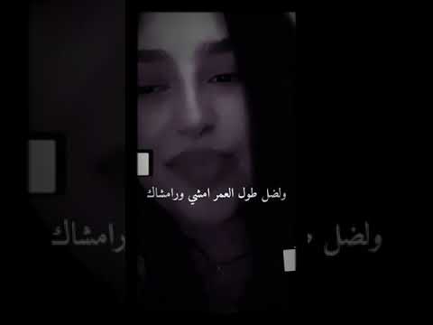 حنوش الحسيني اروحن فدوه لعيونك ورمشاك عندي بالكلب منك ورم شاك يطيب الورم لو مريت بيه