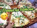 Пицца на сковороде! Пицца за 5 минут без выпечки и без муки ! Пицца на батоне