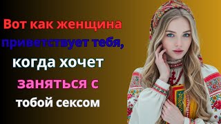 видео: Четыре способа, как женщина говорит «привет», когда она влюблена, но вы не читаете сигнал | Стоицизм картинка: Четыре способа, как женщина говорит «привет», когда она влюблена, но вы не читаете сигнал | Стоицизм