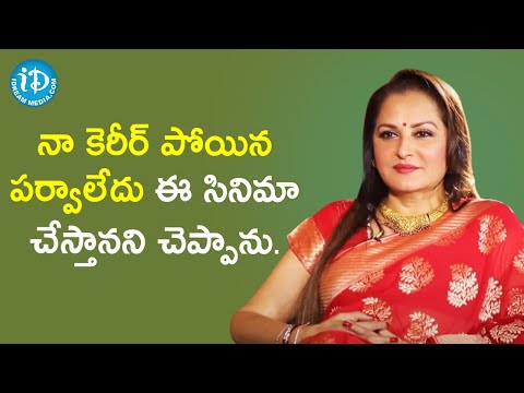 Actress Jaya Prada Remembering Sagara Sangamam Best Scenes | Celebrity Buzz with iDream