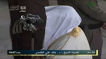 عشائية خاشعة من سورة هود للشيخ خالد الغامدي