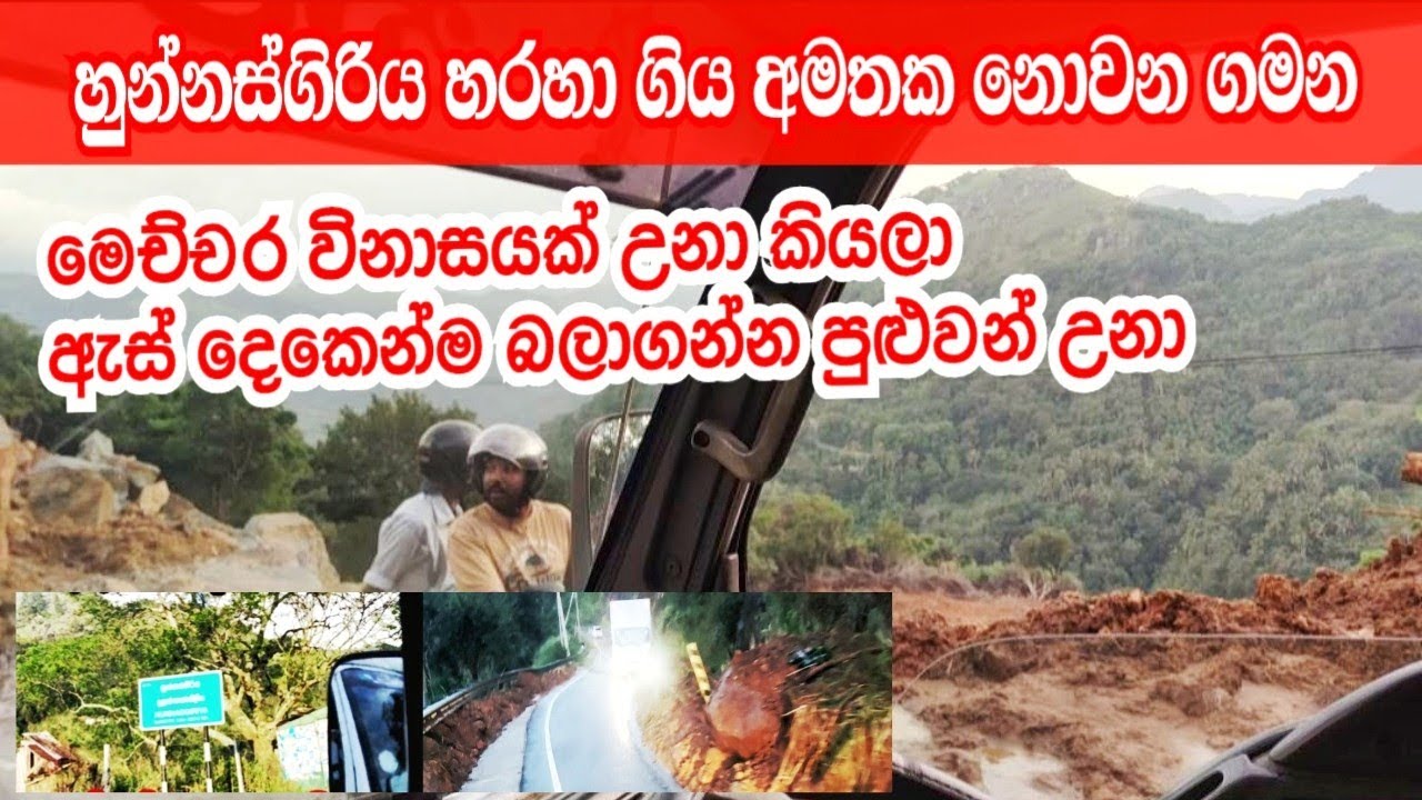 මහනුවර සිට උඩදුම්බර හරහා ගිය අමතක නොවන ගමන | gaweshana pituwa 
