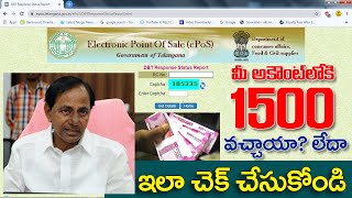 How to check 1500 KCR Amount || How to check Ration card 1500 Amount || KCR 1500 Amount