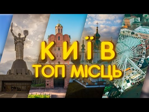 Топ місць у