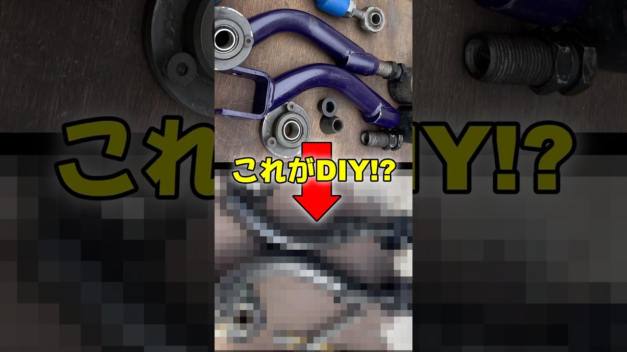 DIYで超奇抜なアームを作ろう👍 #ae86 #ハチロク #ドリフト #サスペンション #溶接