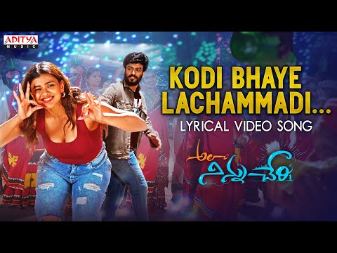 Kodi Bhaye Lachammadi Lyrical Song |Ala Ninnu Cheri |Dinesh Tej |Hebah Patel | Mangli |Subhash Anand - ADITYAMUSIC