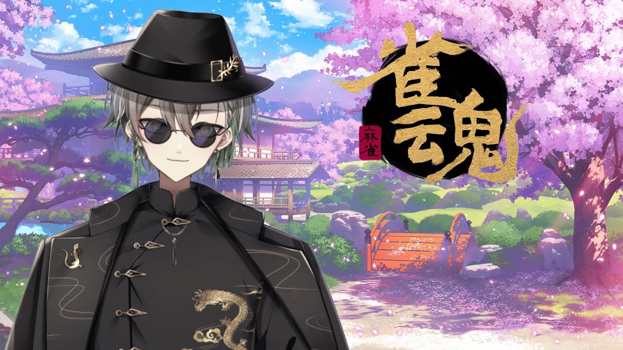 【#雀魂  #mahjong  】朝から麻雀でもしましょうか【黒霧十一 vtuber 】