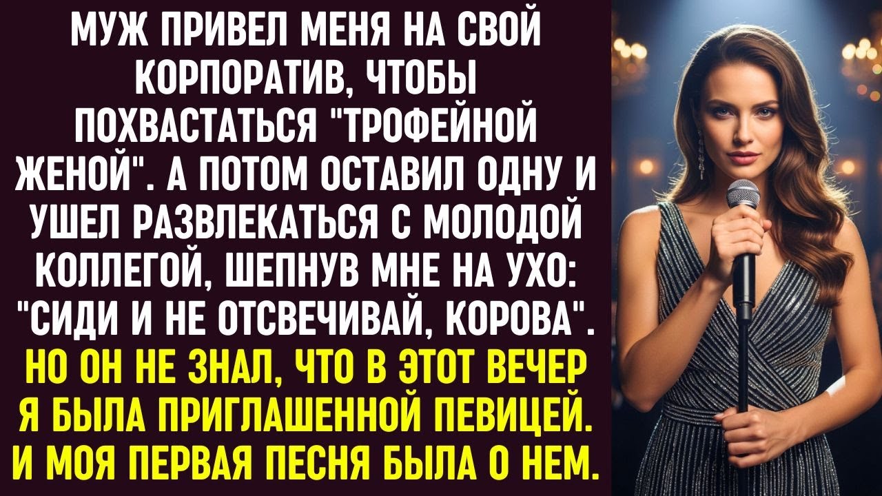 На корпоративе муж назвал меня 