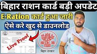 Bihar E-ration card Download 2021 अब ऐसे डाउनलोड होगा राशन कार्ड जल्दी देखे |Rishikesh kumar screenshot 2