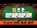 How to play point rummy in hindi  point rummy kaise khele  point rummy kaise khelte hai