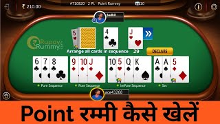 how to play point rummy in hindi | point rummy kaise khele | point rummy kaise khelte hai screenshot 5