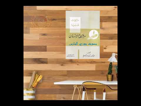 مشكلة الإنسان الباب الأول أبعاد الإنسان الفصل الأول الداخل