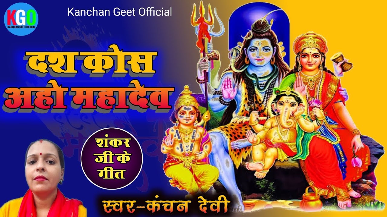 Shiv Ji Ke Geet Magahi L Shiv Charcha shiv-ji-ke-geet-magahi-l-shiv-charcha