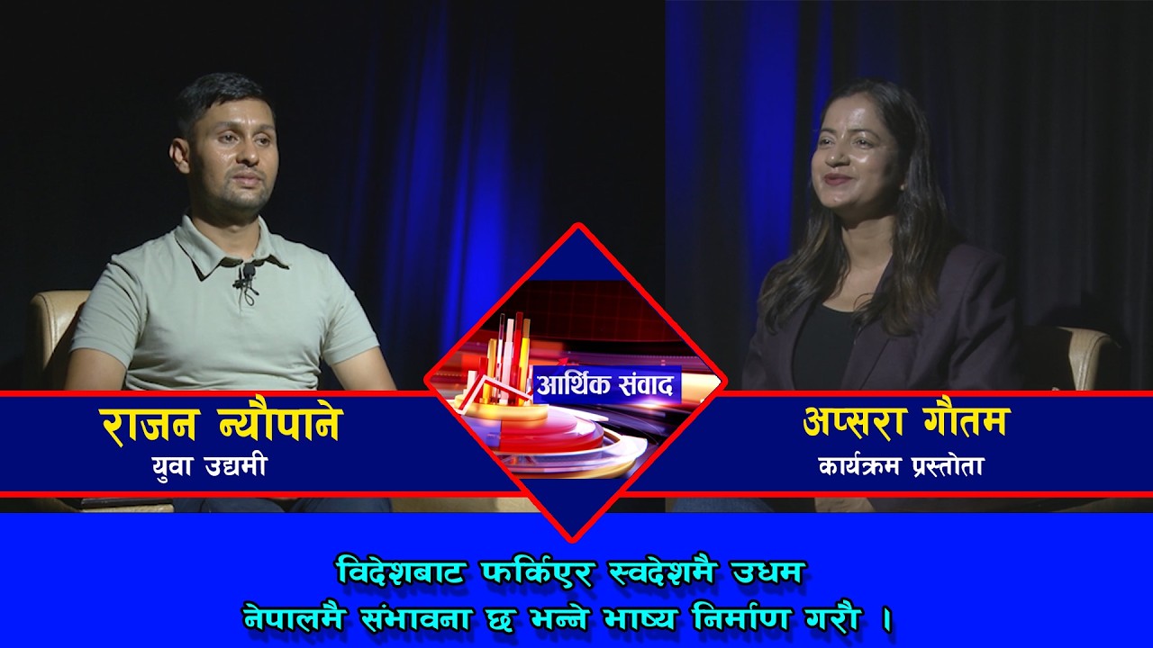 नेपालमै संभावना छ भन्ने भाष्य निर्माण गरौ II राजन न्यौपाने@SarokarTVHD