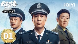 【ENG DUB | FULL】We Are Criminal Police (English ver.）我是刑警 英语版 EP01| Yu Hewei & Fu Dalong | iQIYI