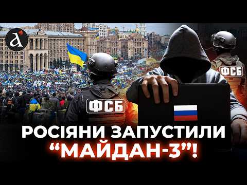 ❗️FAKE RIOT! Russian intelligence services have launched a massive information attack against Ukr...
